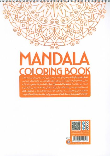 کتاب رنگ آمیزی ماندالا،اکسیژن خیال (نقش های جاودانه،کد 1263)،(سیمی)
