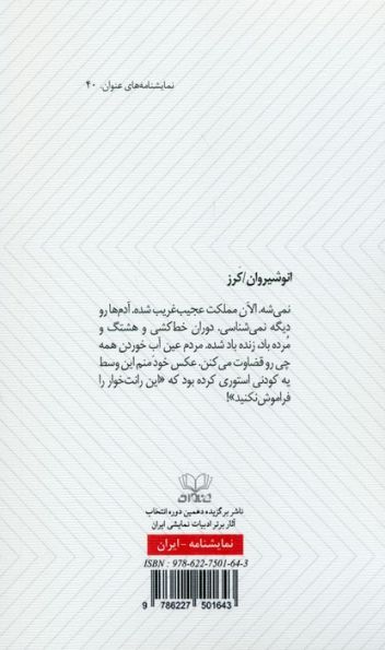 روز نفرین (نمایشنامه)