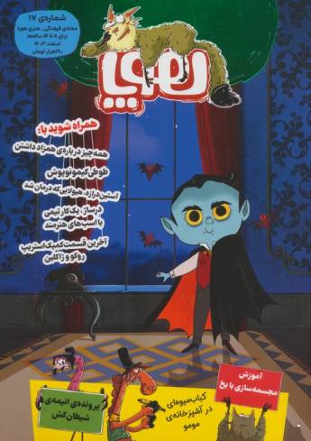 مجله ی هوپا 17 (گلاسه)