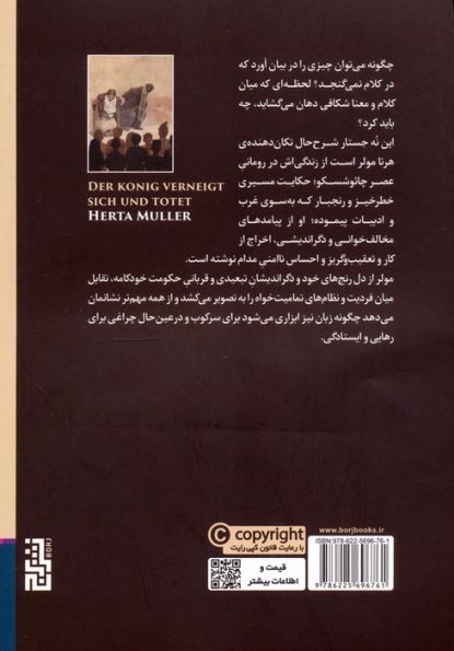 شاه کرنش کنان می کشد (نه جستار)
