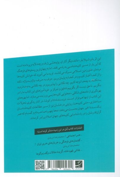 کتیبه های دوران اسلامی