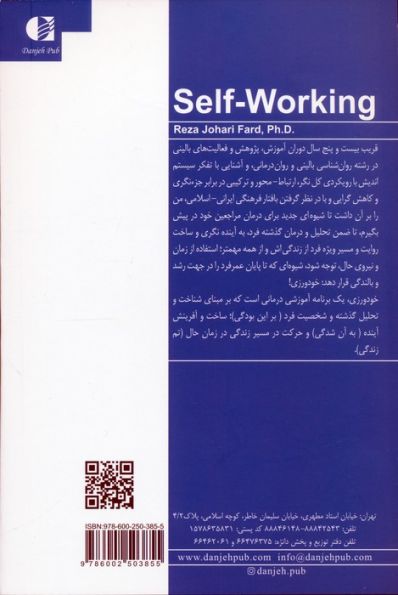 خودورزی (برنامه آموزشی درمانی)