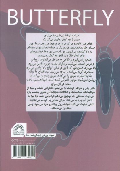 پروانه (از پناهندگی تا المپیک،داستان من از جنگ سوریه،فرار،امید و پیروزی)