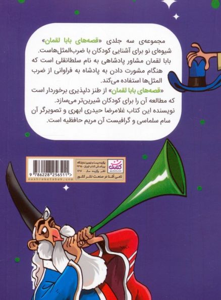 قصه های بابالقمان 2 (منظور او این نبود)