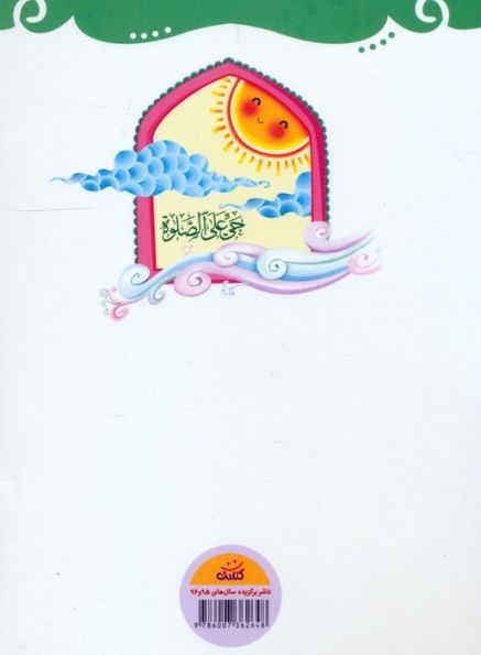 مدرسه نماز