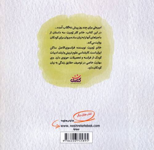 ماجراهای امیرعلی و ننه گلاب 1 (گلاسه)