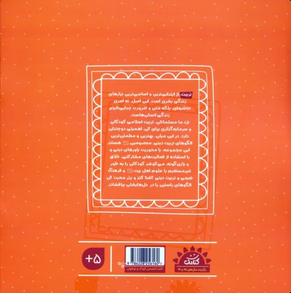 کتاب کار باغ نور 1 (جانشین پیامبر)