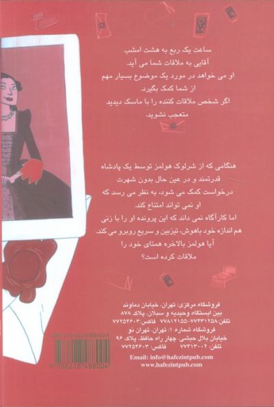 شرلوک هولمز 11 (پادشاه بوهم)