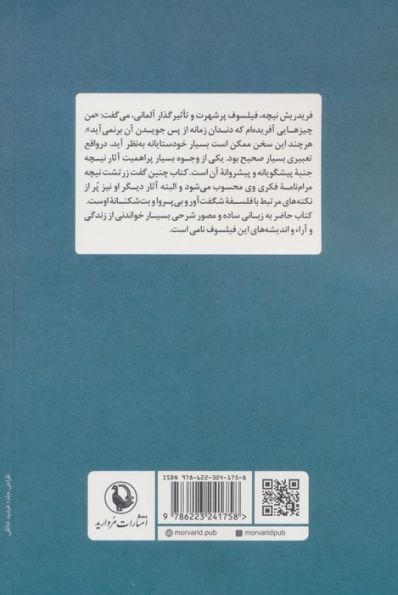 حقیقت حقیقت ندارد (نیچه و جهان پس از او به زبان ساده و مصور)
