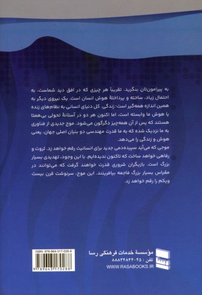 موجی که می آید