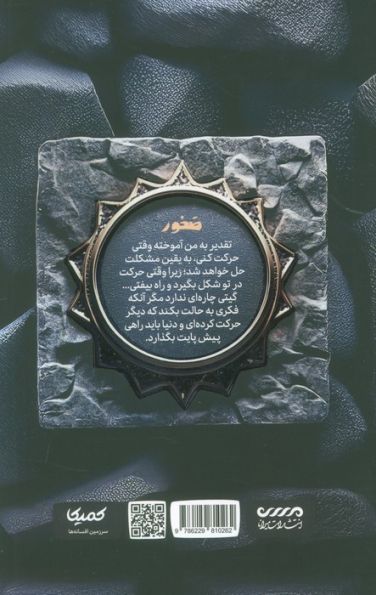 میرانا 3 (صخور)