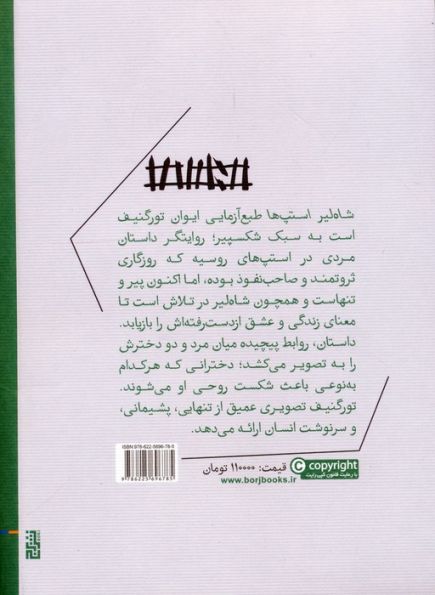 شاه لیر استپ ها