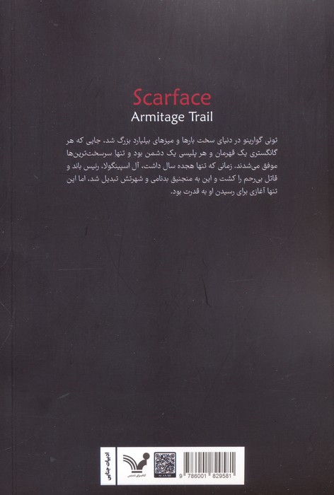 صورت زخمی