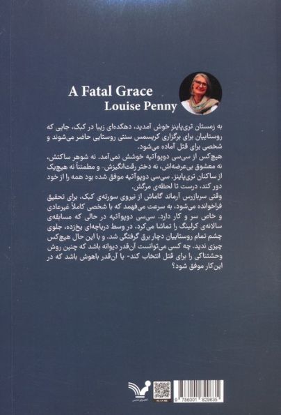 موهبت مرگبار (سربازرس گاماش 2)