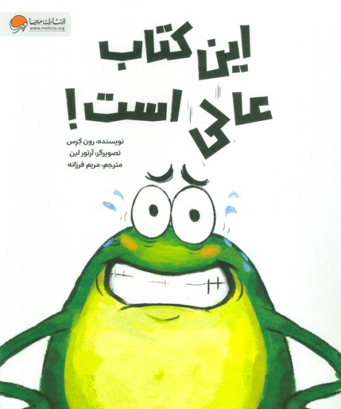 این کتاب عالی است!