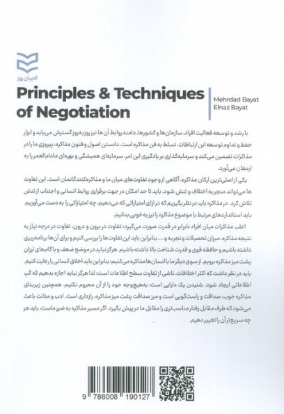 اصول و فنون مذاکره