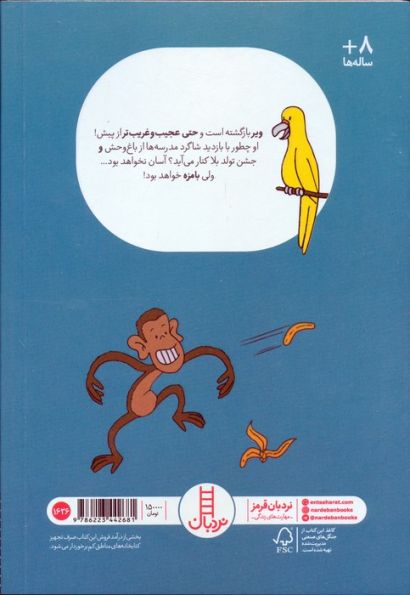ویردو (پسرک عجیب،حتی عجیب تر)