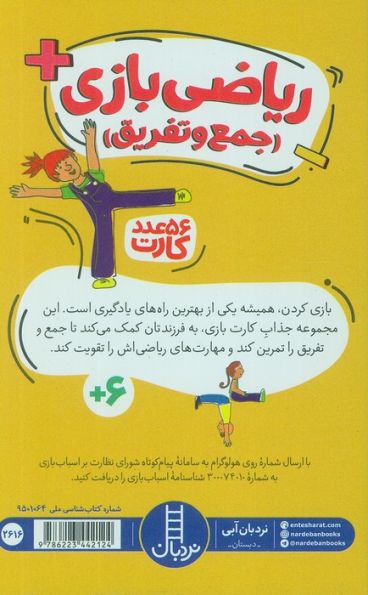 بسته کارت ریاضی بازی (جمع و تفریق)،(گلاسه،باجعبه)