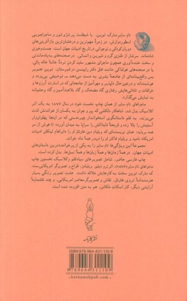 ماجراهای تام سایر