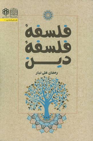 فلسفه فلسفه دین