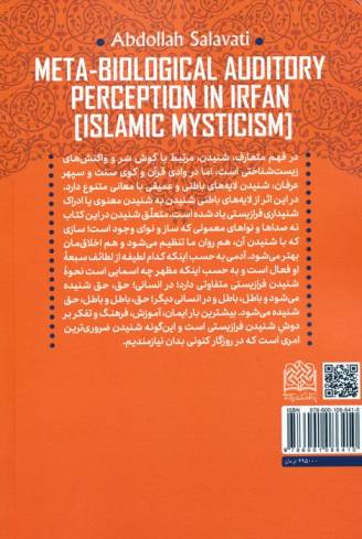 ادراک شنیداری فرازیستی در عرفان اسلامی