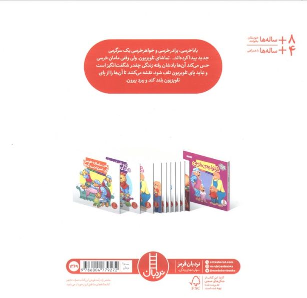 یک هفته بدون تلویزیون! (گلاسه)