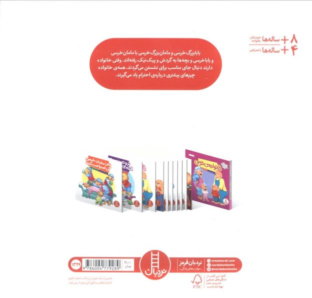 احترام بزرگ ترها (گلاسه)