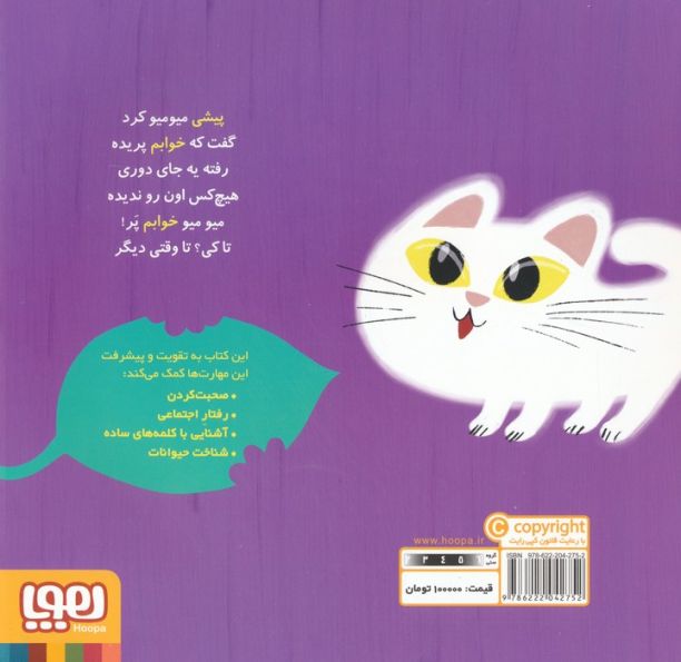 پیشی باید بخوابد (سلام نابغه 3)