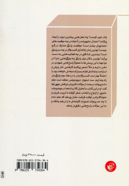 به شهودت اعتماد نکن (علم داده درباره تصمیم های مهم زندگی چه می گوید؟)