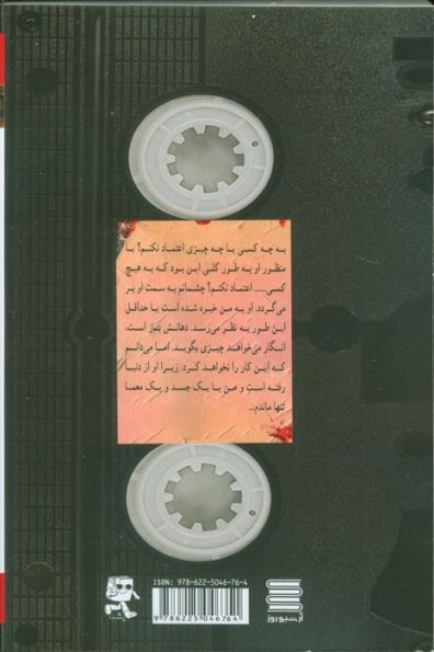 خانه جای مردگان است