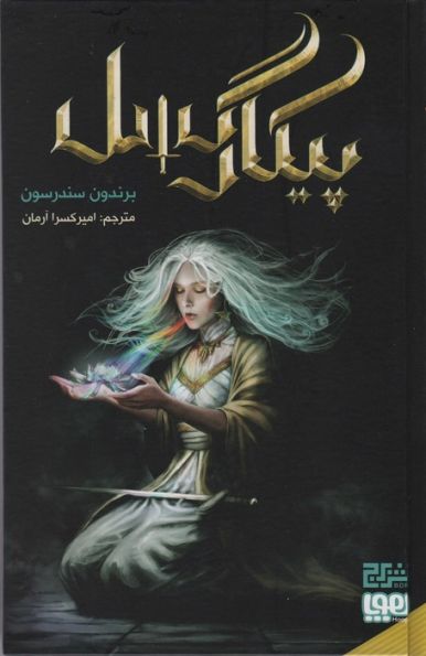 پیکار گسل