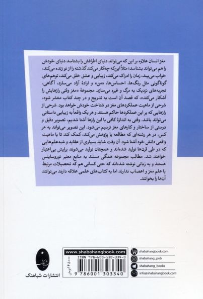 مغز وقتی رازهایش را آشکار می کند 3 (توهمات کنترل شده،تجربه های نزدیک به مرگ،نژاد و ژنتیک)