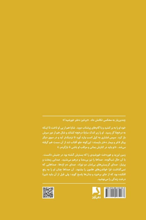 هم پیمان (کتاب های گردونه خورشید 4)