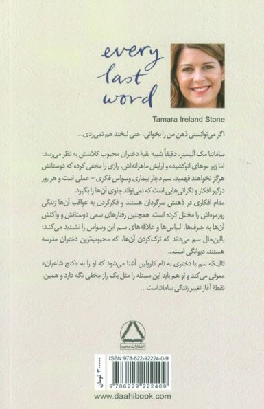 در تک تک کلماتم