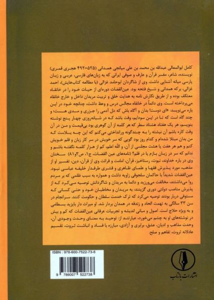مکتوبات عین القضات همدانی 1 (عالمی از اسرار)