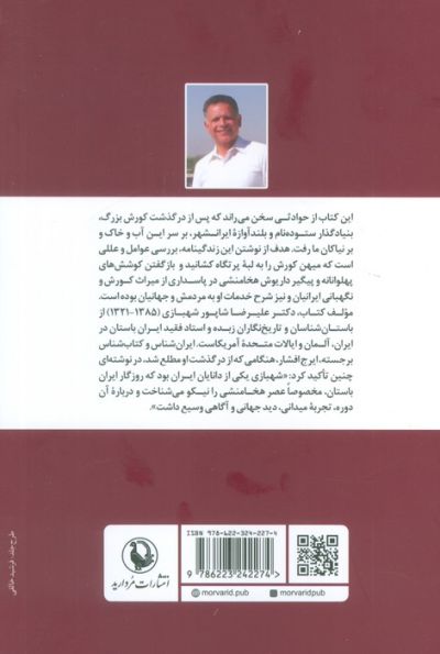 جهانداری داریوش بزرگ