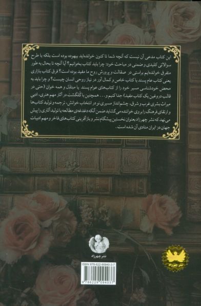 زندگی کتاب ها (نقشه ی تاریخی کتاب های بزرگ ادبیات جهان)