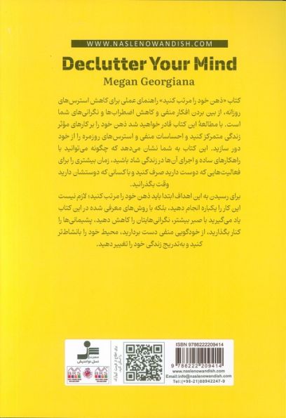 ذهن خود را مرتب کنید