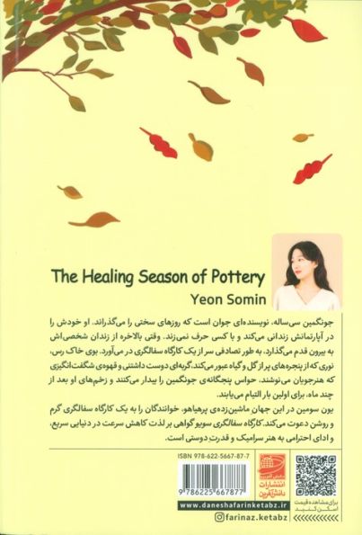 کارگاه سفالگری سویو