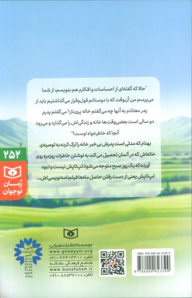 راز من و خاله پری ناز