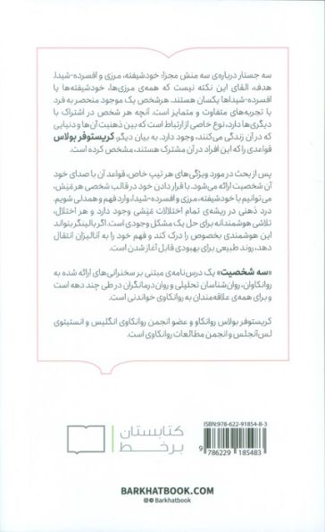سه شخصیت (خودشیفته،مرزی،افسرده-شیدا)