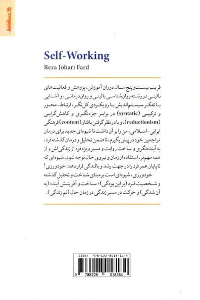 برنامه آموزشی درمانی خودورزی (کتاب کار)