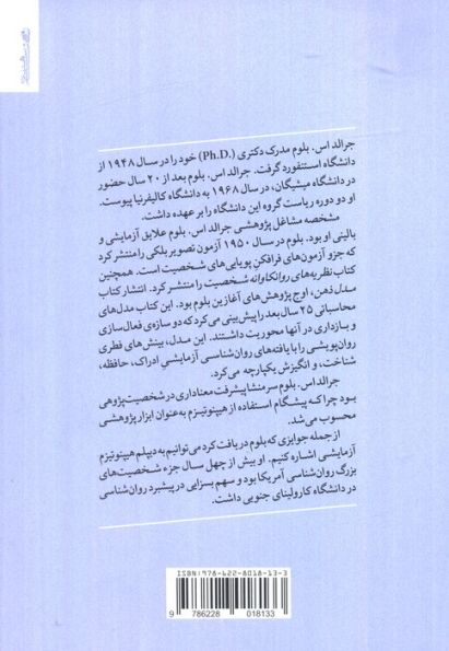 نظریه های روانکاوانه شخصیت
