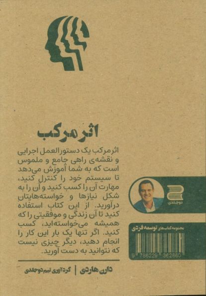 اثر مرکب (چکیده کتاب)