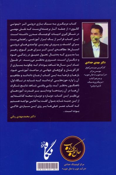 مربیگری به سبک بازی درونی (تمرکز،یادگیری،لذت و تحرک در محیط کار)