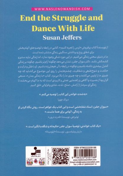 با زندگی بمان (از ستیزه و مبارزه دست بردار و همراه زندگی شو!)