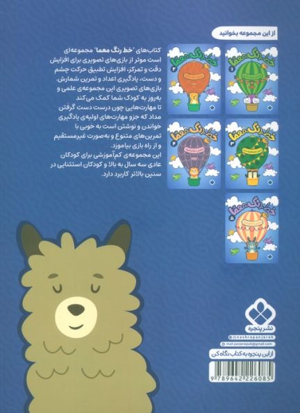 خط،رنگ،معما 6 (شمارش تمرکز (رنگ آمیزی))