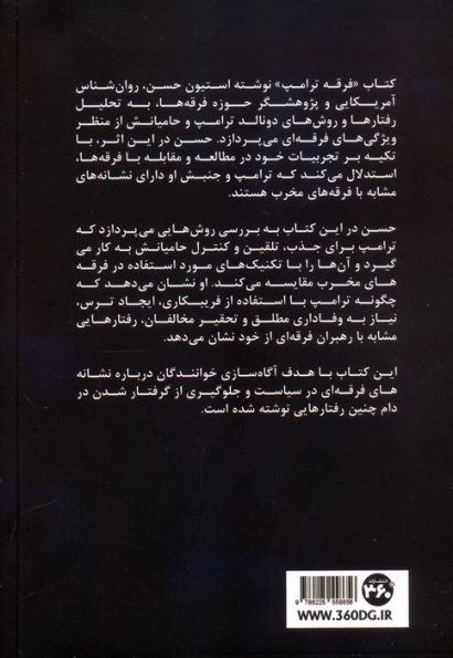 فرقه ترامپ
