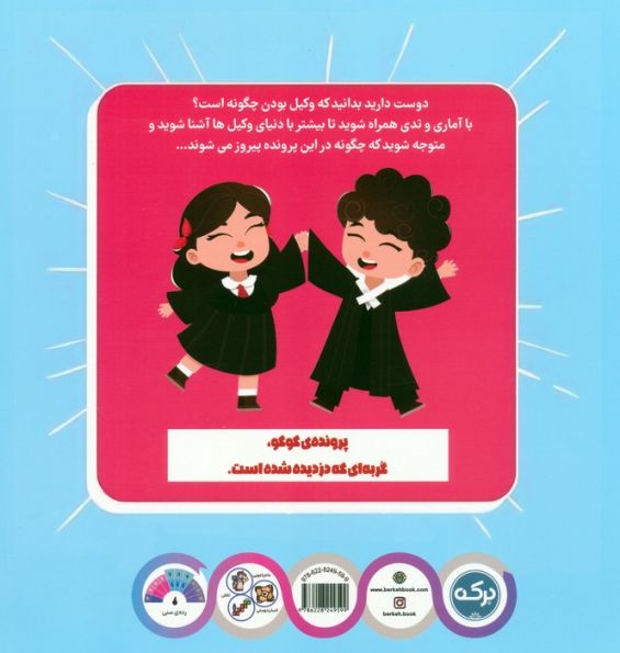 وکیل بودن چگونه است؟ (آینده ی من)
