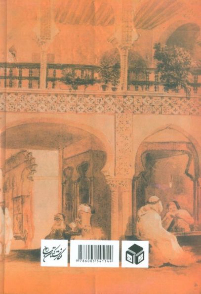 رابعه (دختر عضدالدوله دیلمی)،(2جلدی)